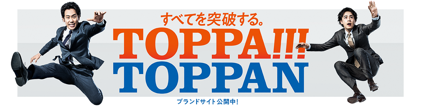 TOPPA!!TOPPANサイトバナー