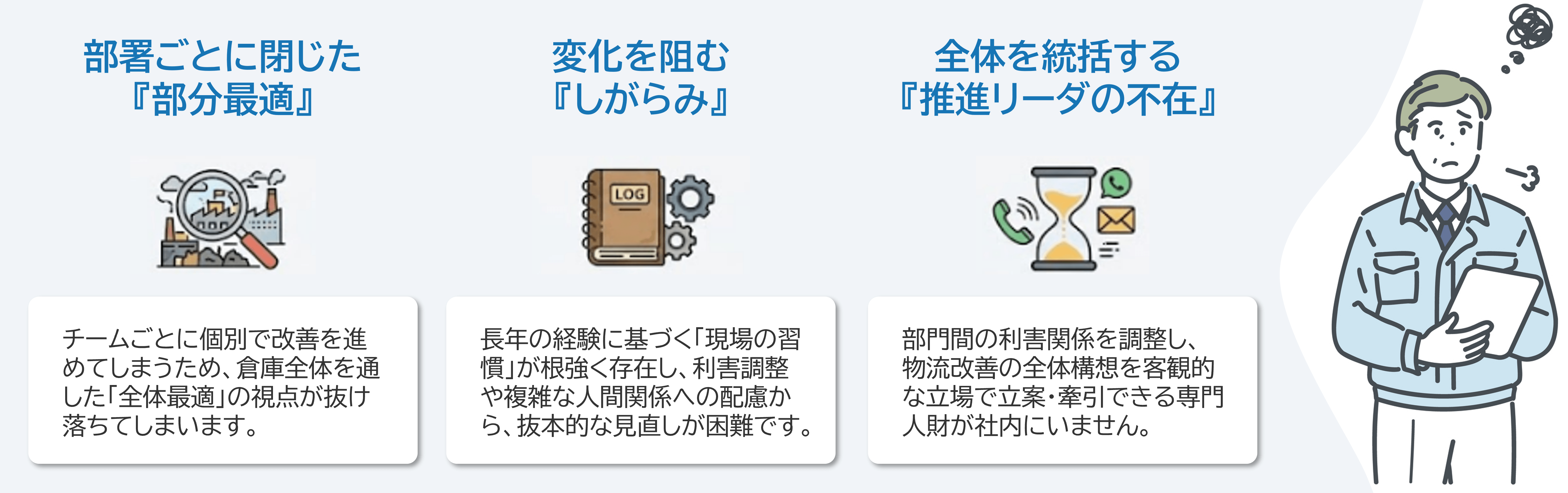 なぜ、現場の改善活動が「局所的」になってしまうのか？