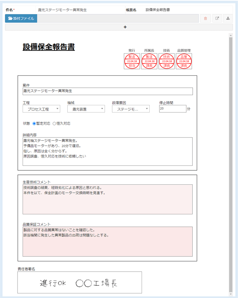 設備保全報告書