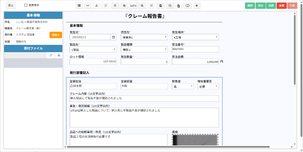 クレーム報告書のテンプレート例