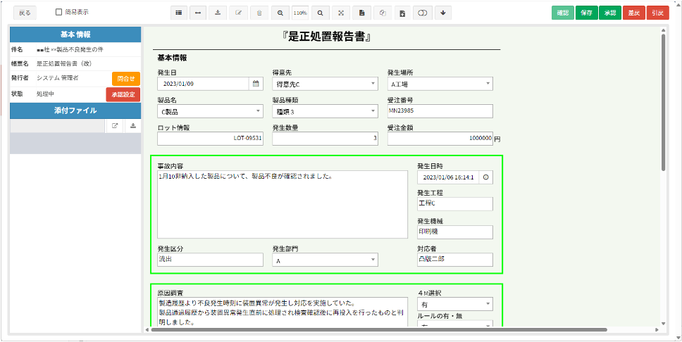 是正処置報告書のテンプレート例