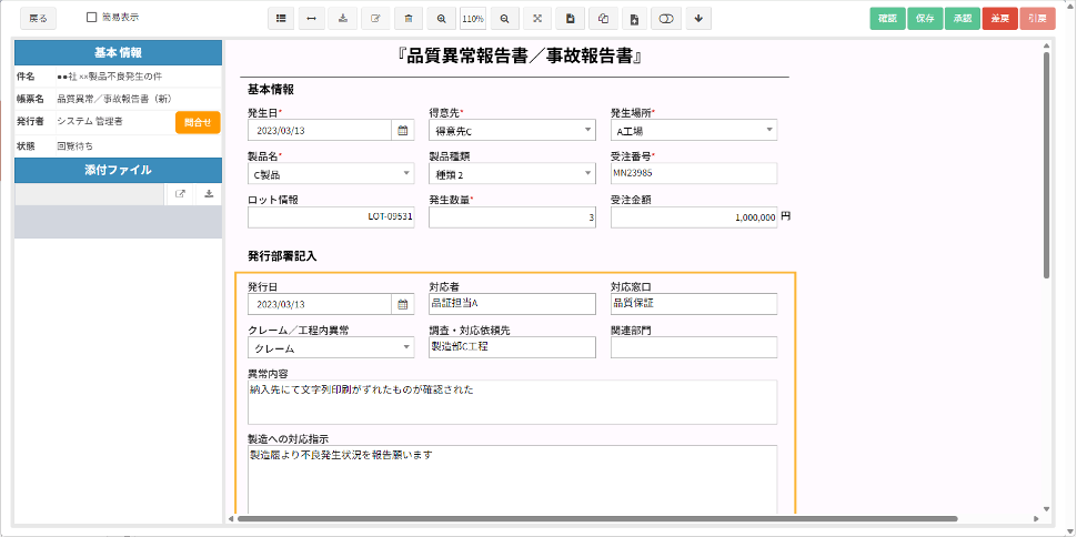 工程異常報告書のテンプレート例