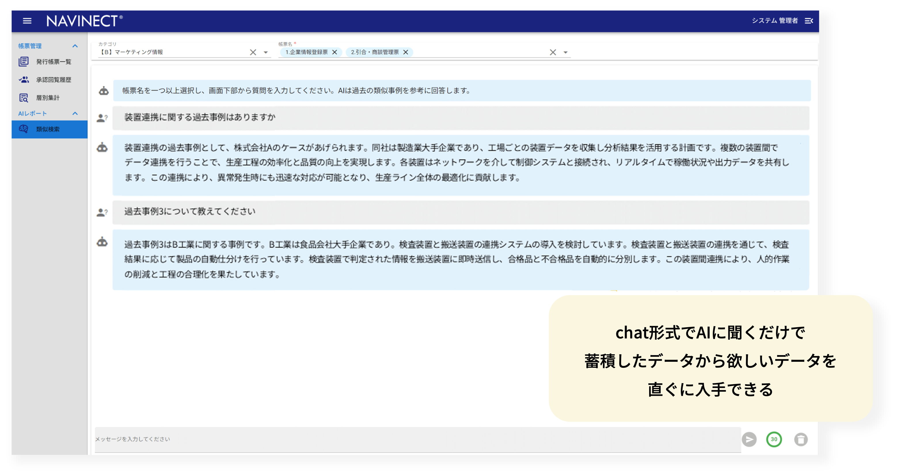 POINT1 貴社独自のナレッジを活用