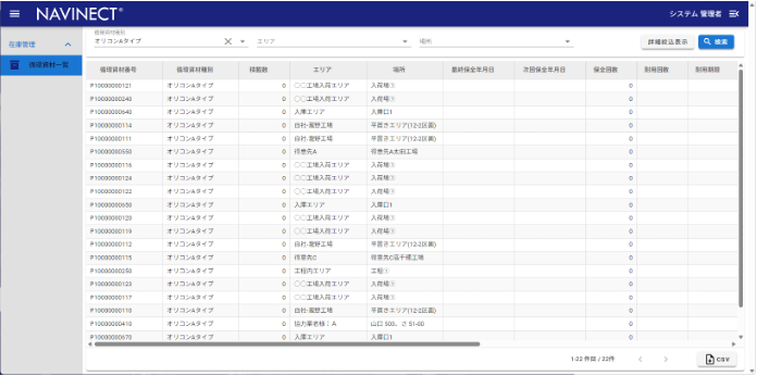 循環資材の一覧照会画面