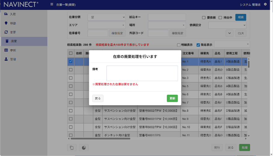 廃棄申請画面