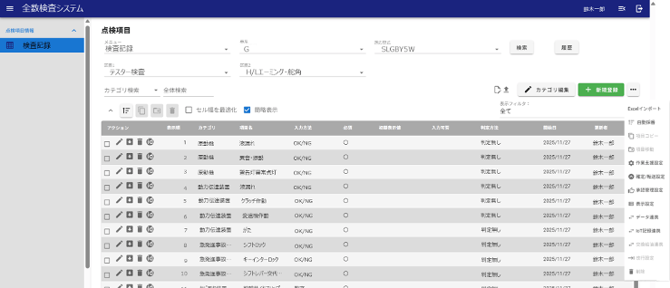 検査項目設定画面