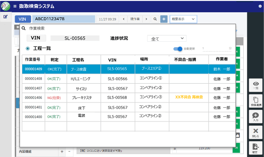 検査進捗照会画面
