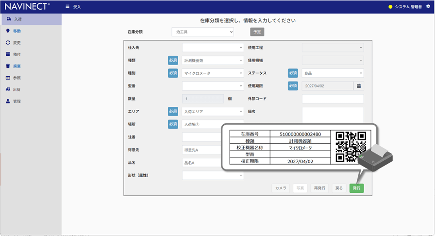 基本情報登録画面