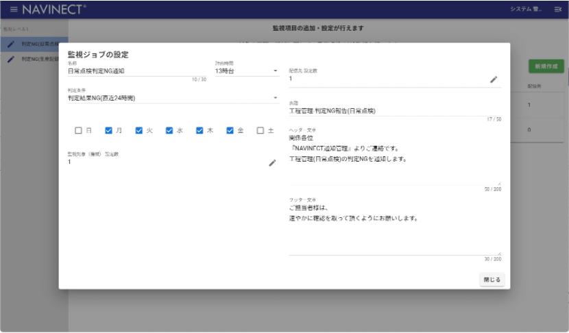 通知条件の設定画面