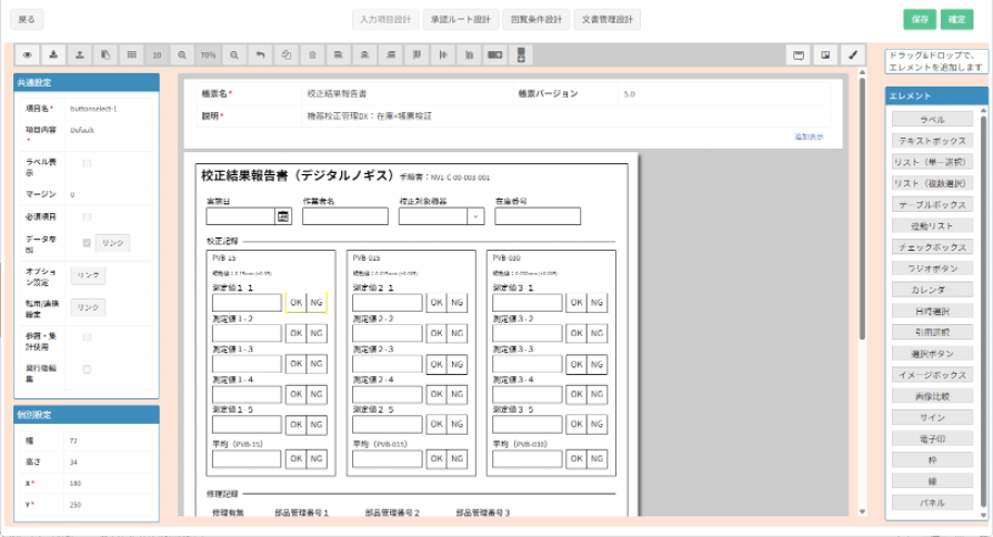 校正用の帳票設計画面