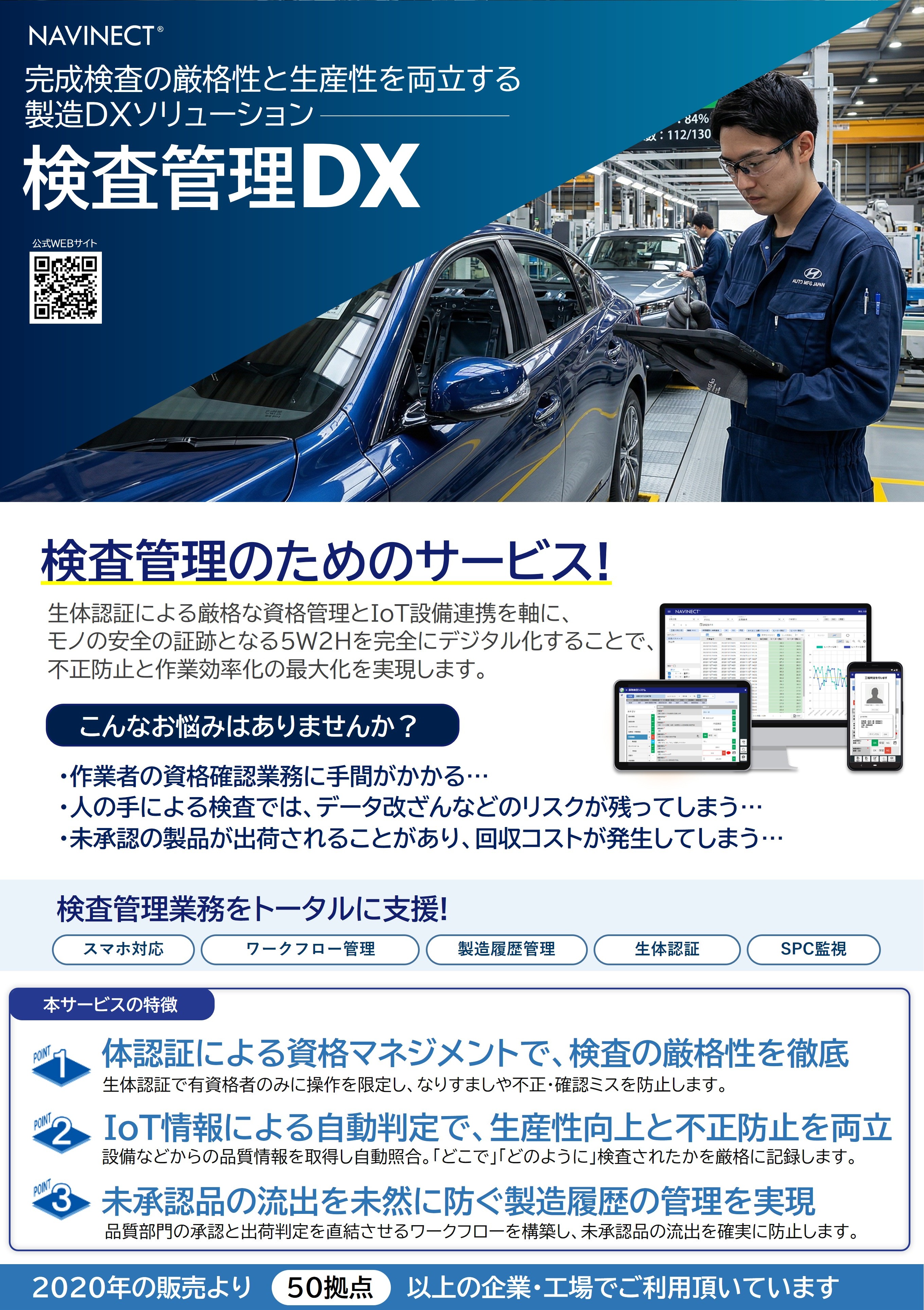 「検査管理DX」紹介リーフレット
