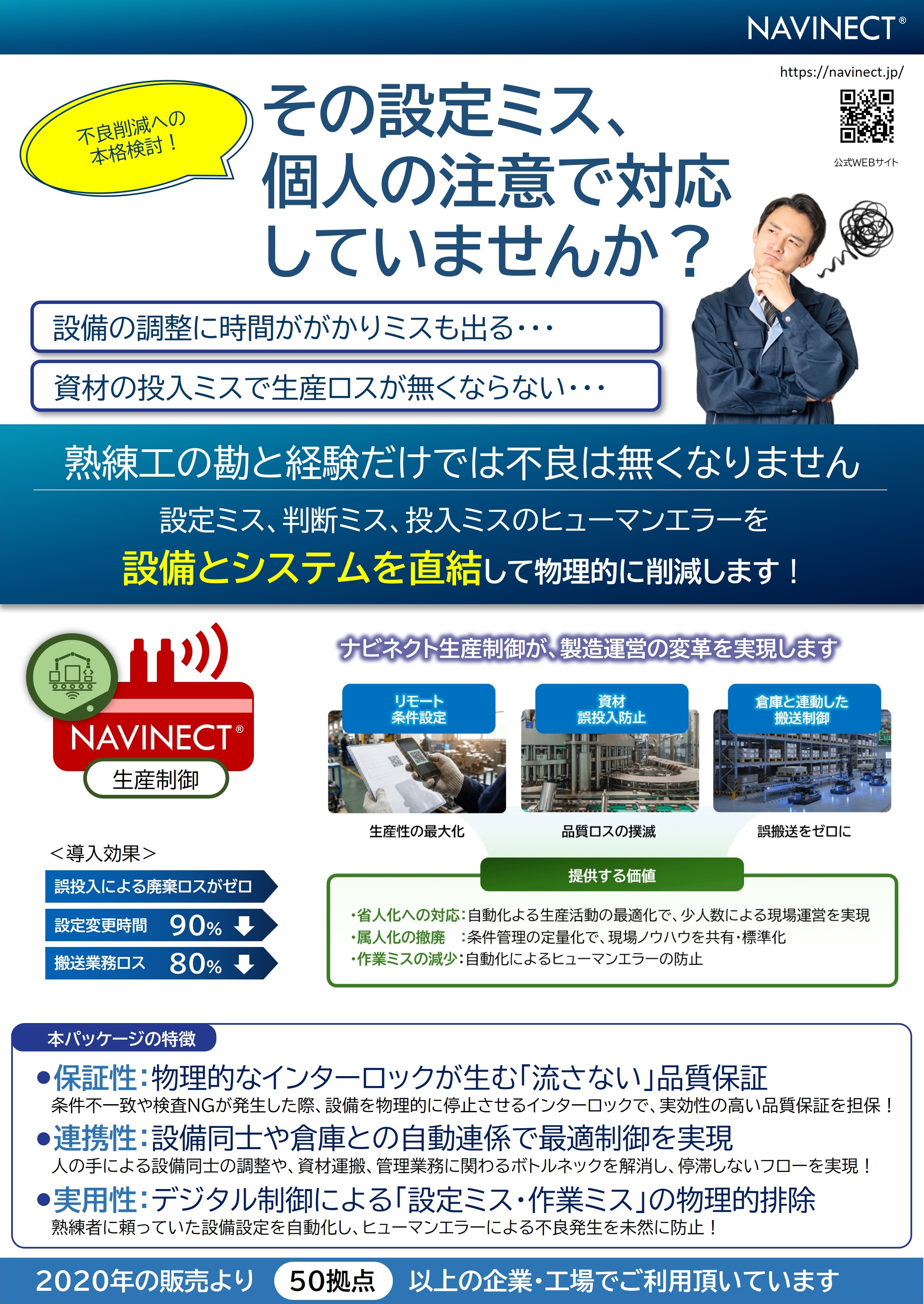 「生産制御」サービス紹介リーフレット