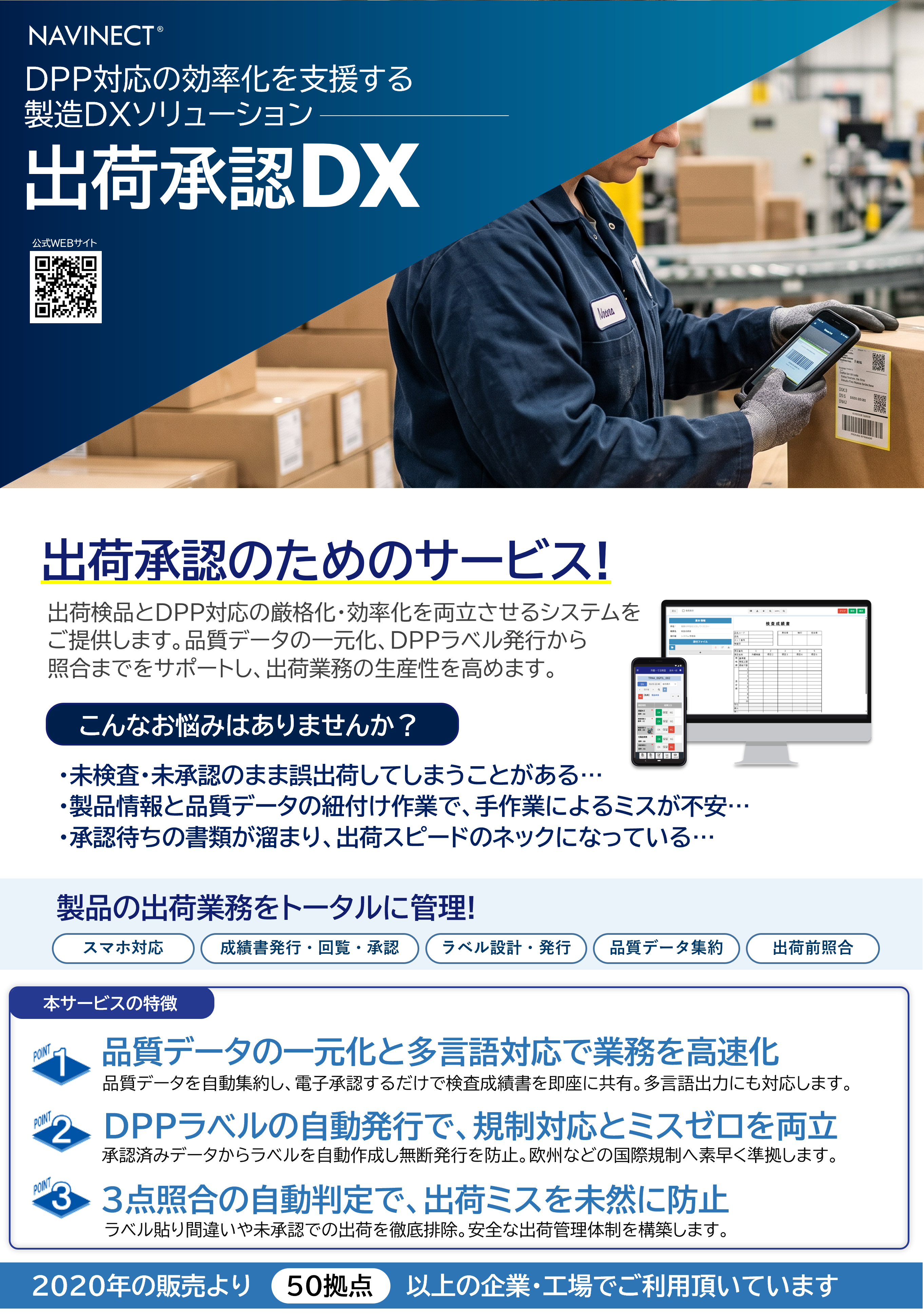 「出荷承認DX」紹介リーフレット
