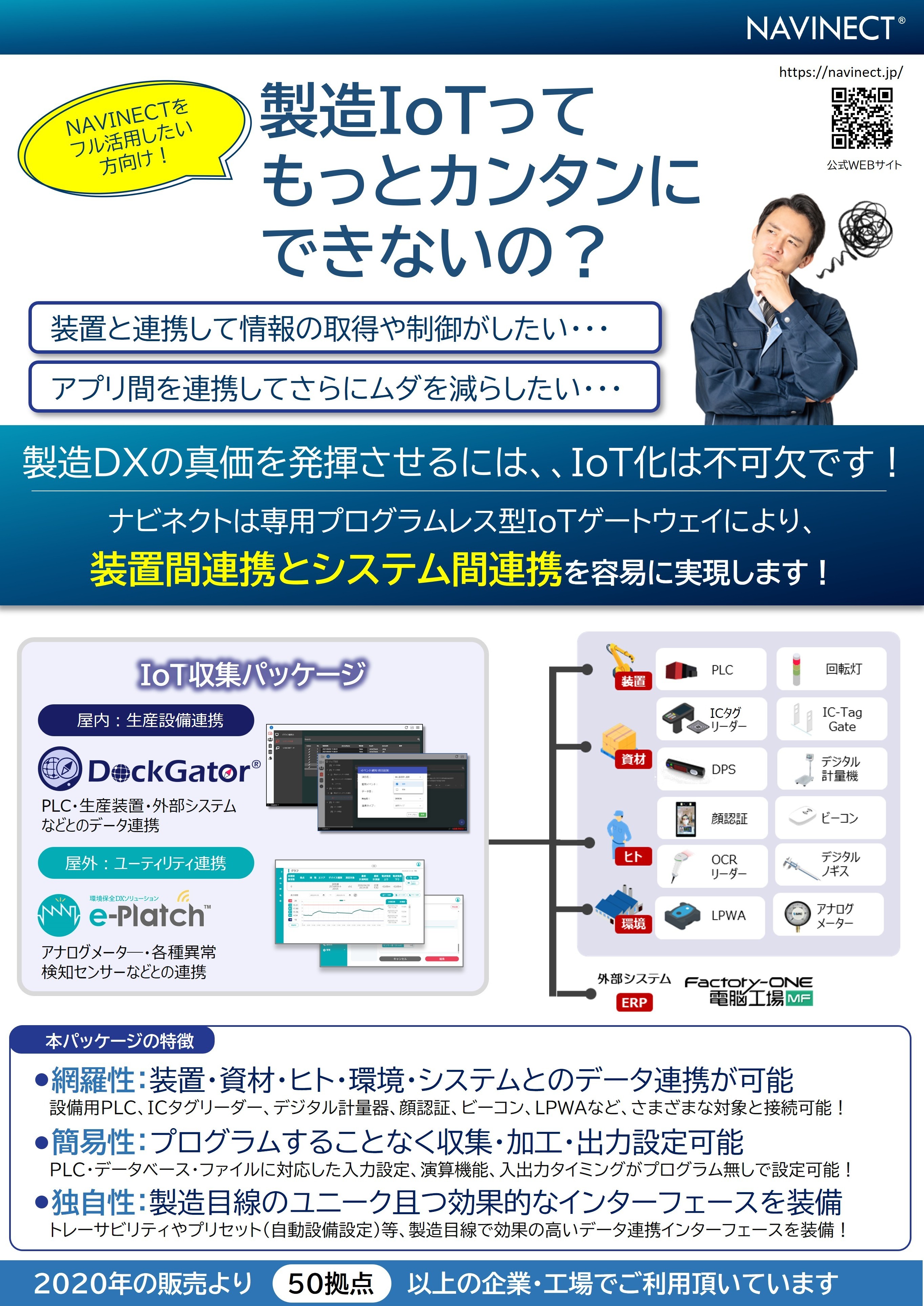「IoT収集」パッケージ紹介リーフレット