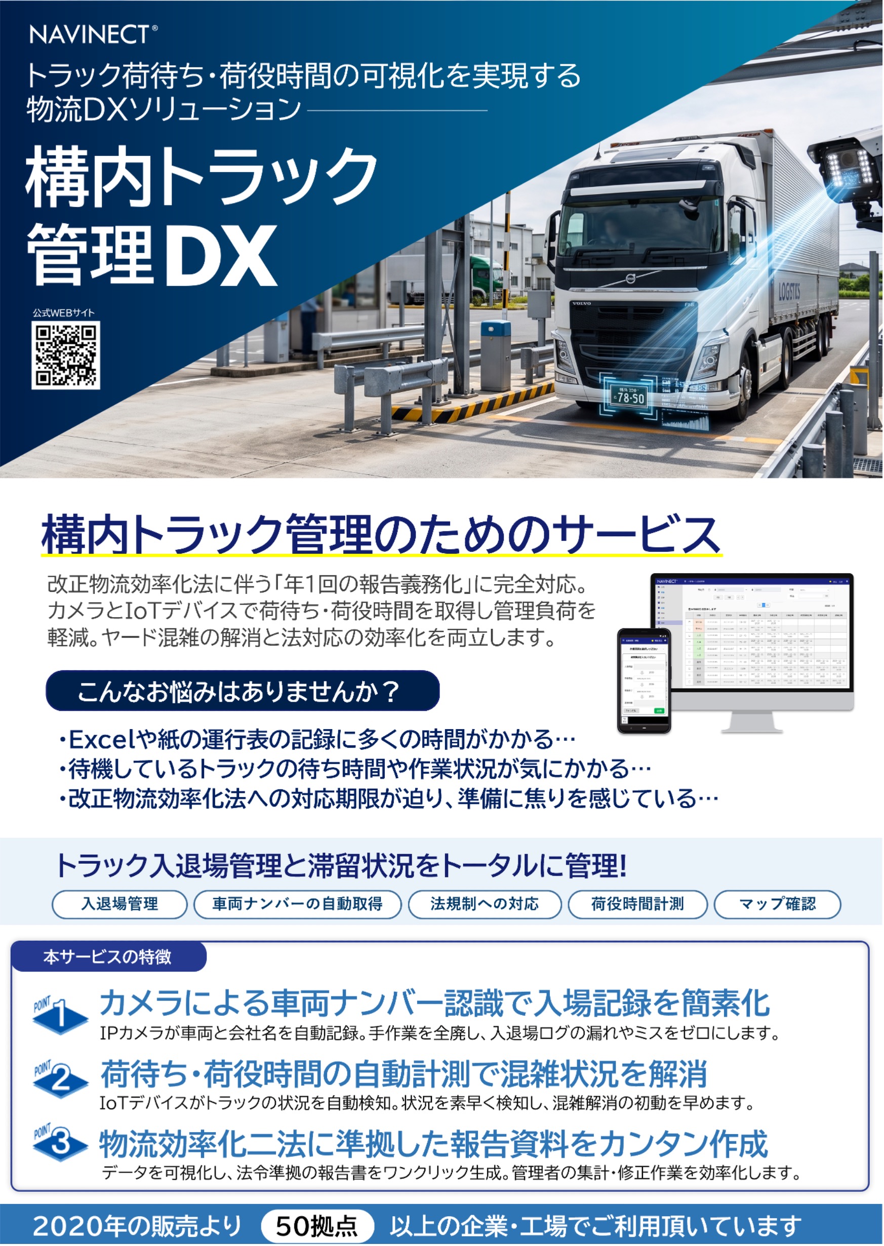 「構内トラック管理DX」紹介リーフレット