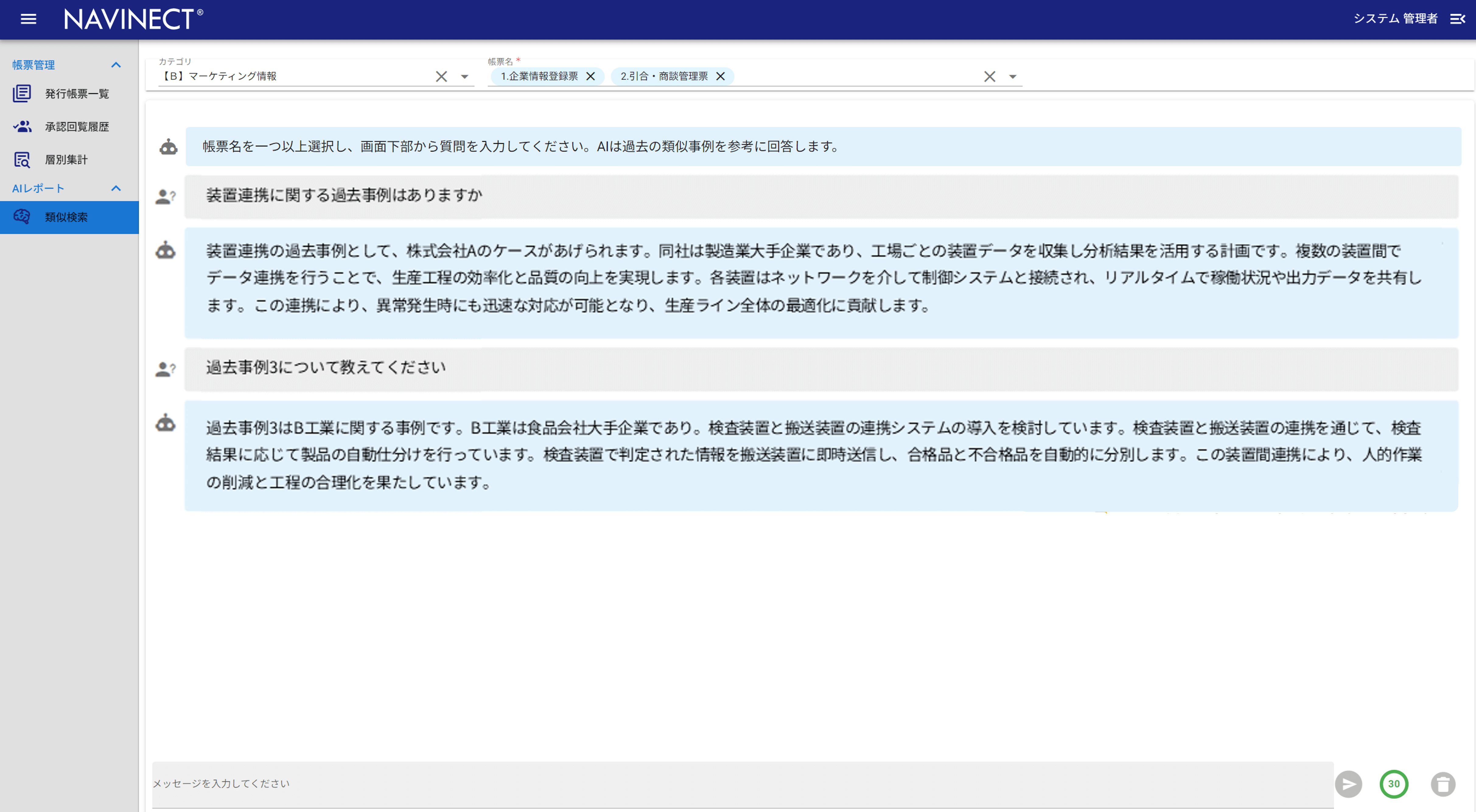 「AIデータ活用サービス」画面イメージ