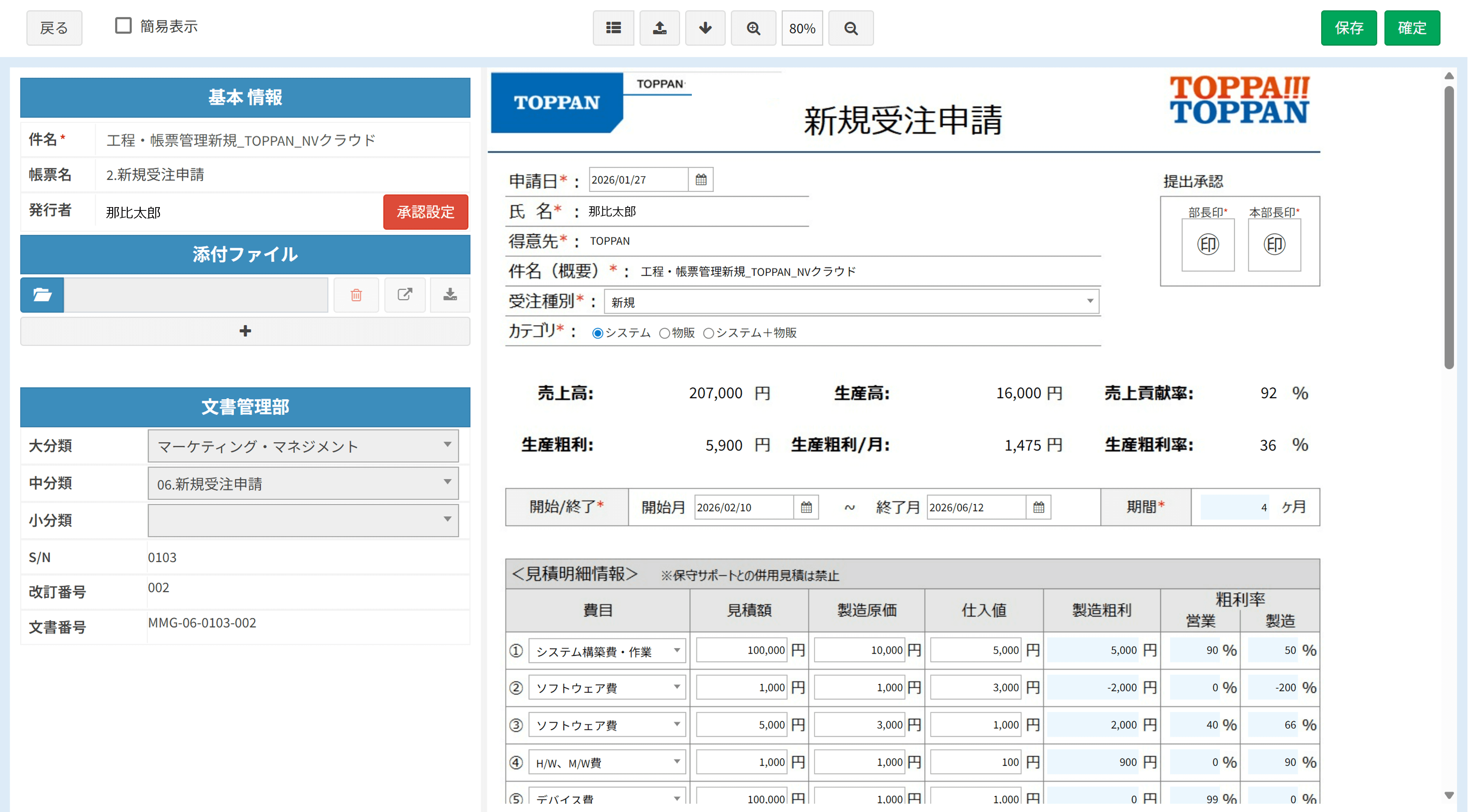帳票発行 画面イメージ