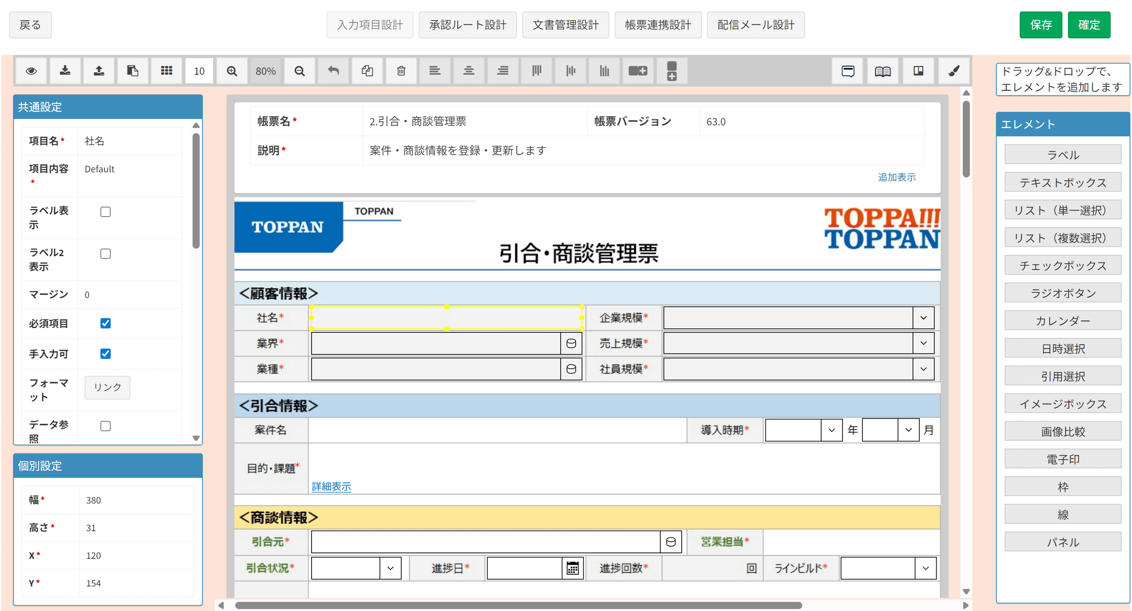 帳票設計 画面イメージ