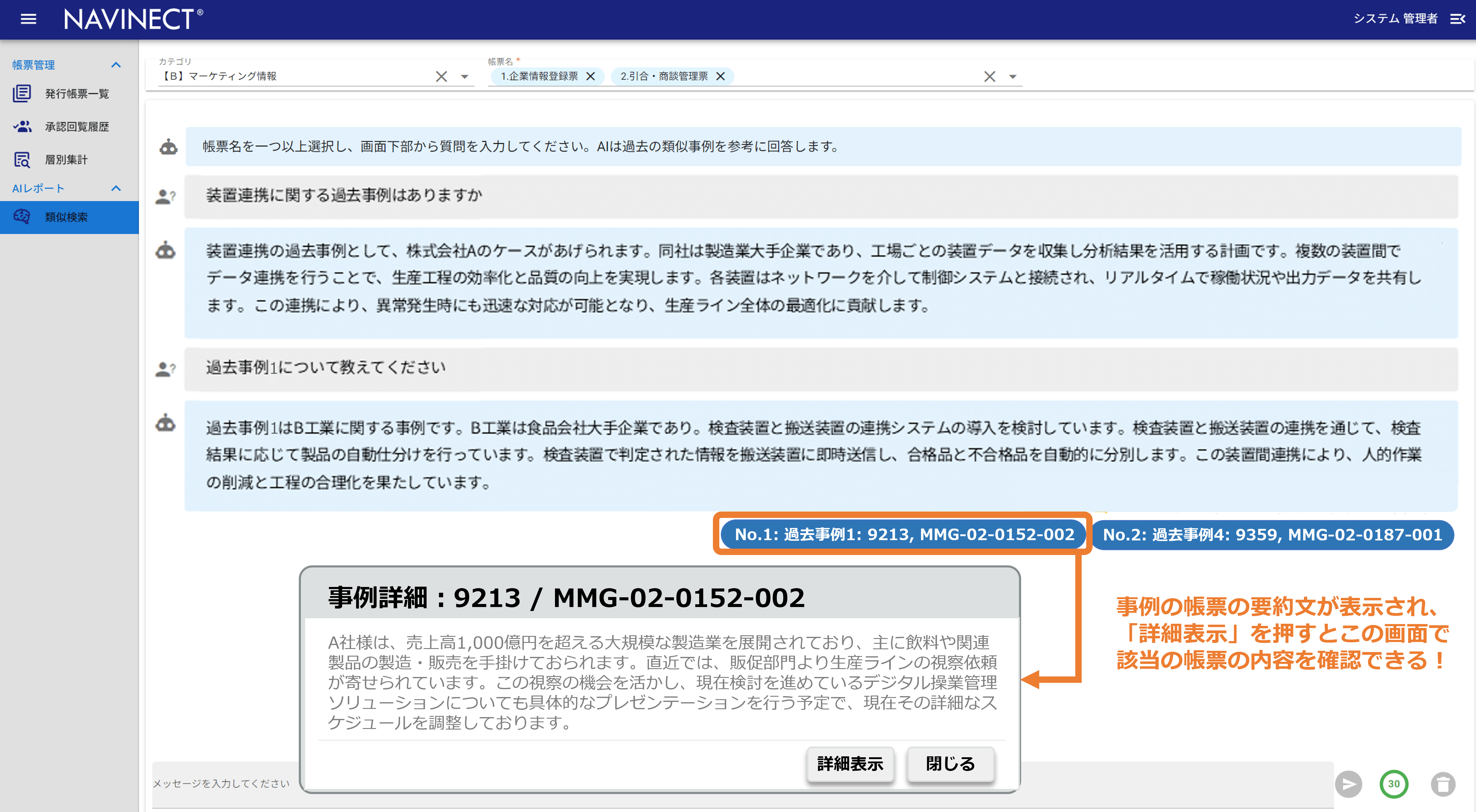 AI類似検索によるデータ活用