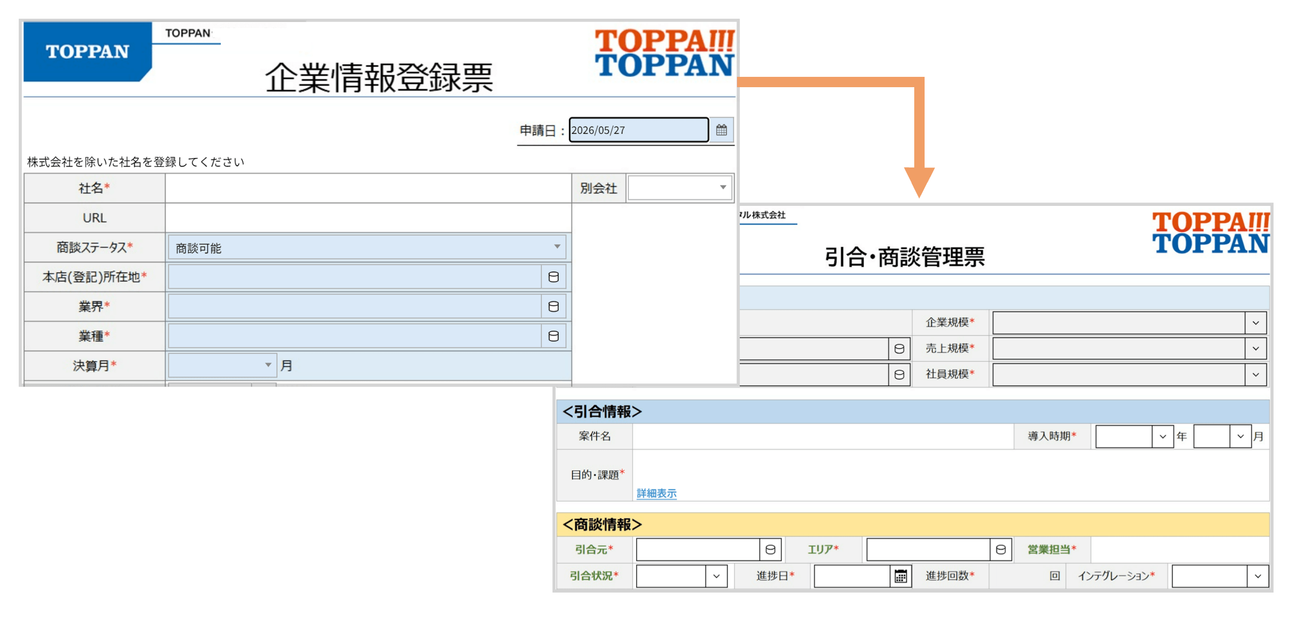 製販プロセスDX 無料トライアル