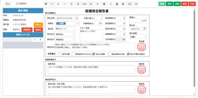 保全報告書のサンプル