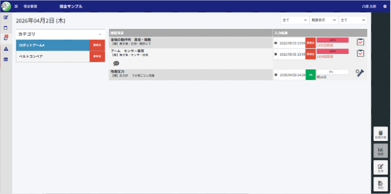 部品交換の期限管理画面