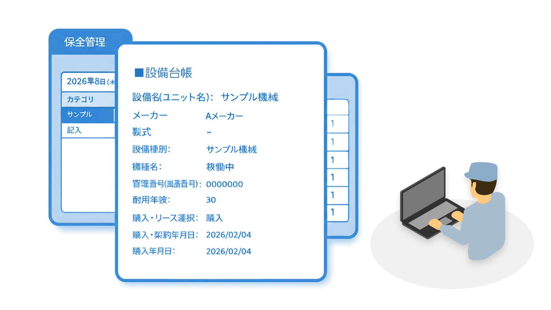 設備台帳管理機能