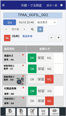 検査結果の実績入力画面