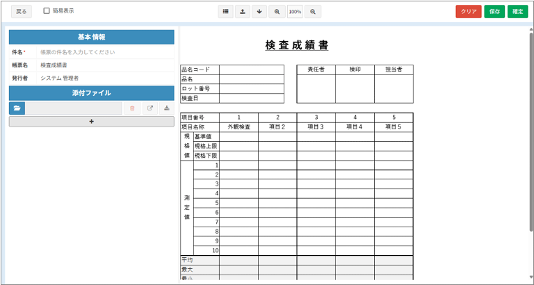 成績書の発行画面