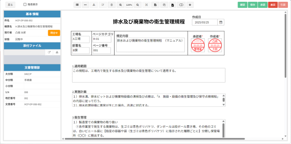 文書管理・回覧機能