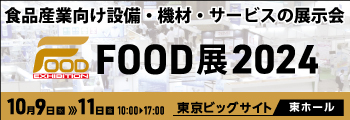 展示会概要